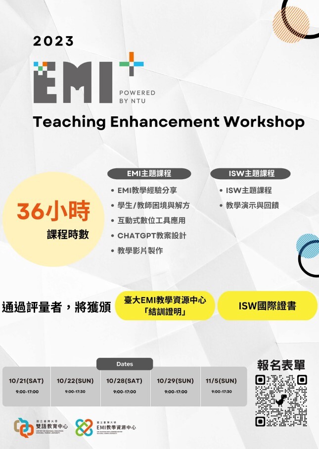 EMI Plus教師增能工作坊