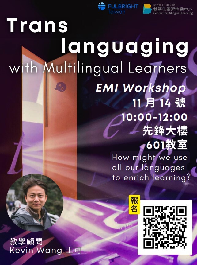 國立臺北科技大學－Fulbright EMI workshop活動：ranslanguaging with Multilingual Learners