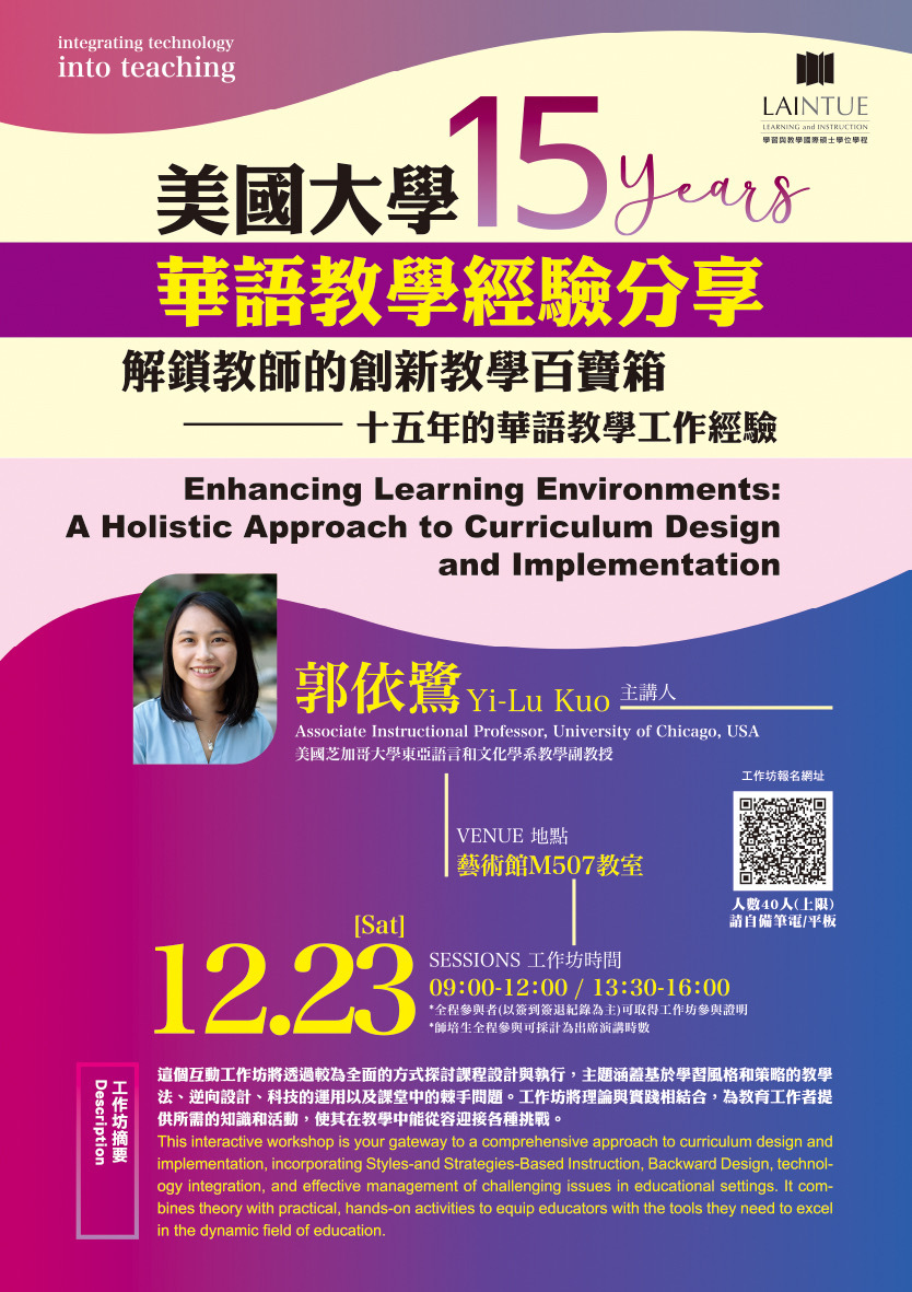解鎖教師的創新教學百寶箱全英工作坊