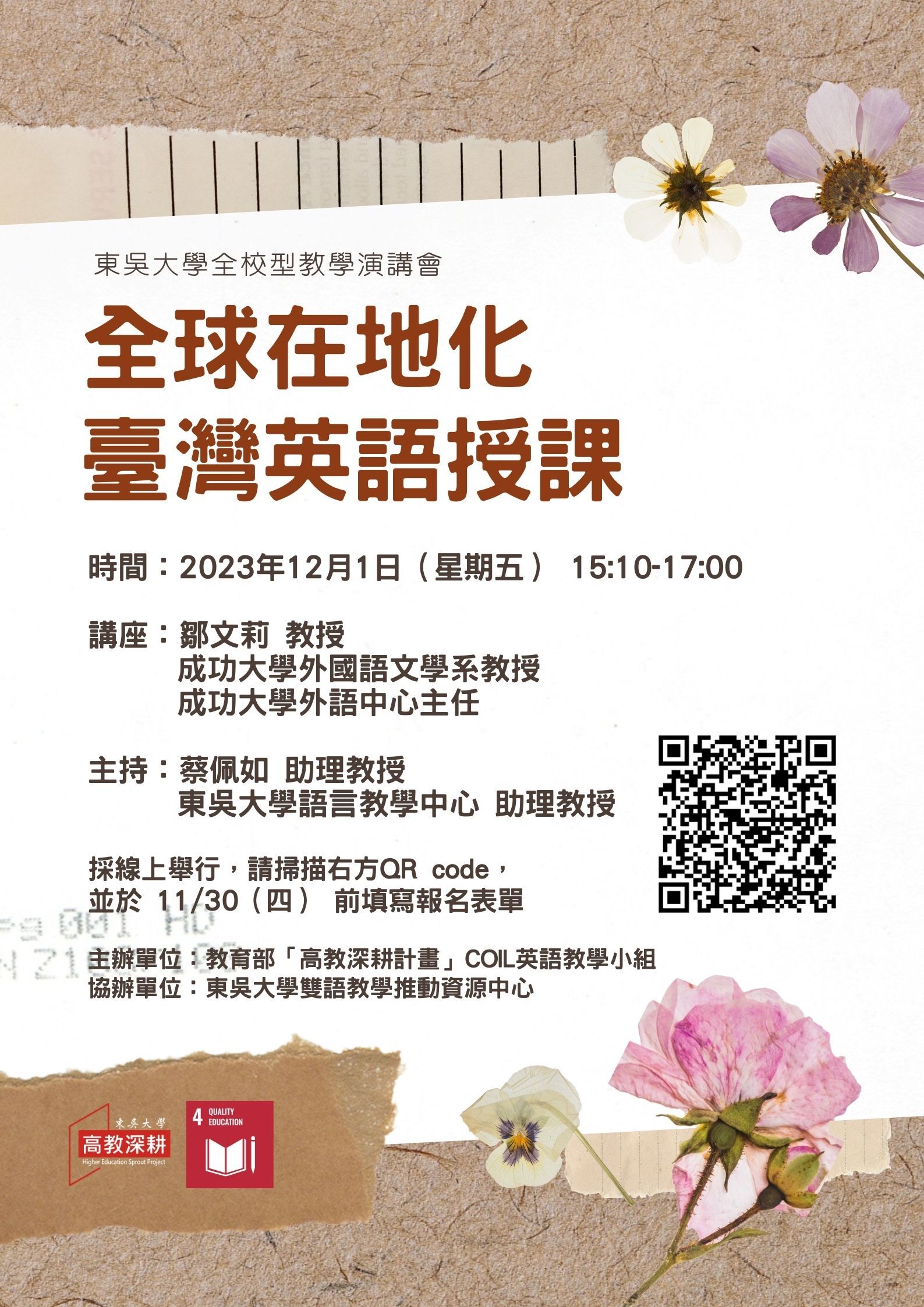 全球在地化臺灣英語授課