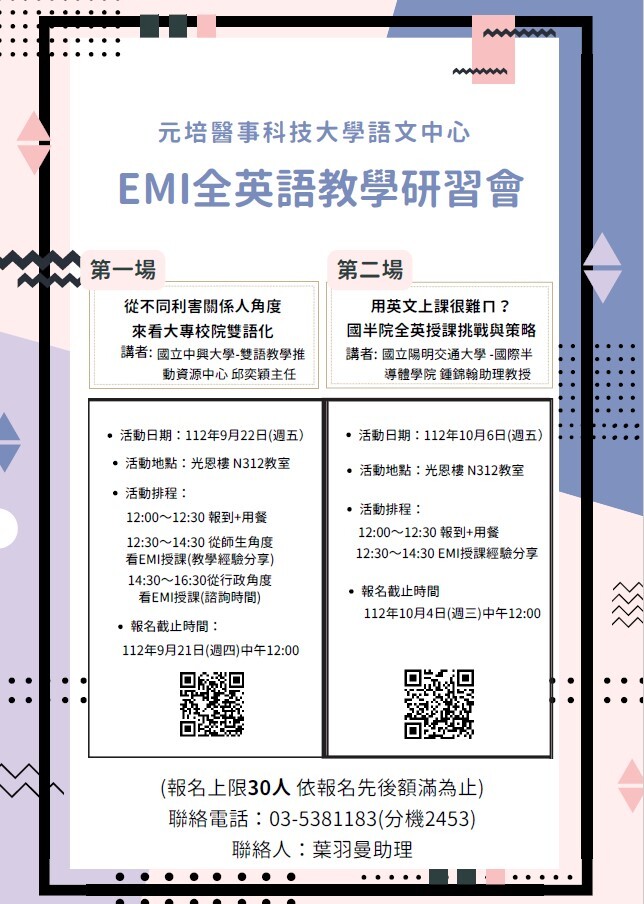 EMI全英語教學研習會