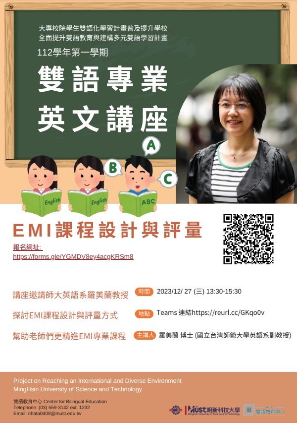 EMI雙語教學系列講座