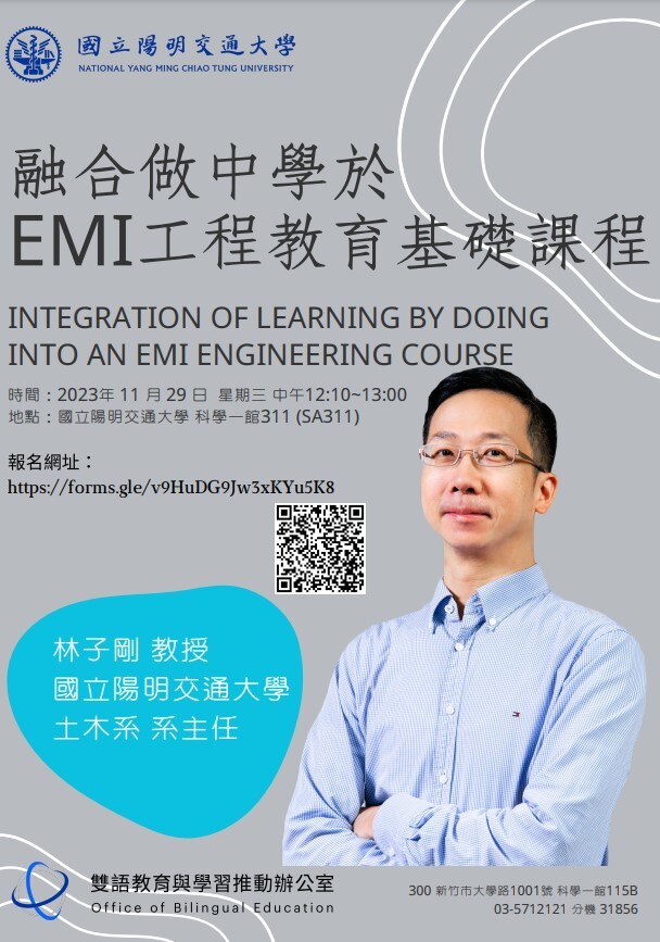 融合做中學於EMI工程教育基礎課程