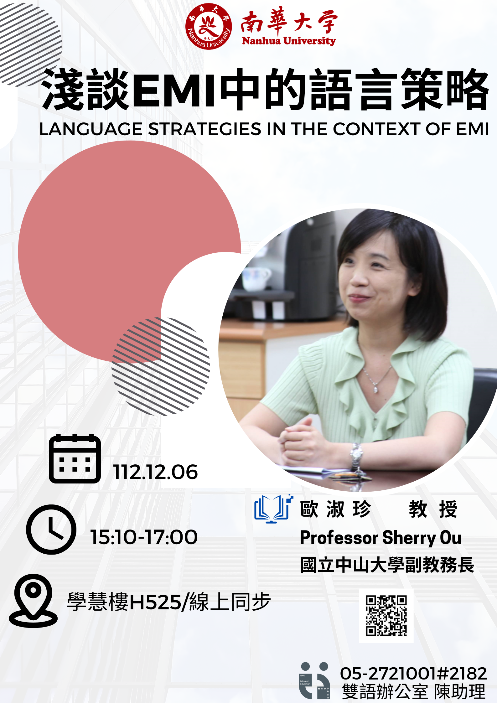 淺談EMI中的語言策略