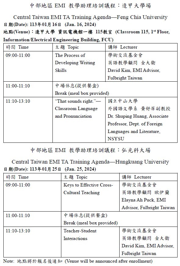 中部地區EMI教學助理培訓課程