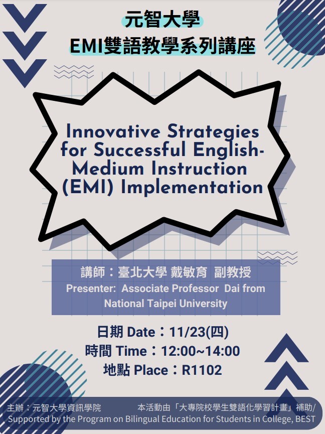 EMI雙語教學系列講座