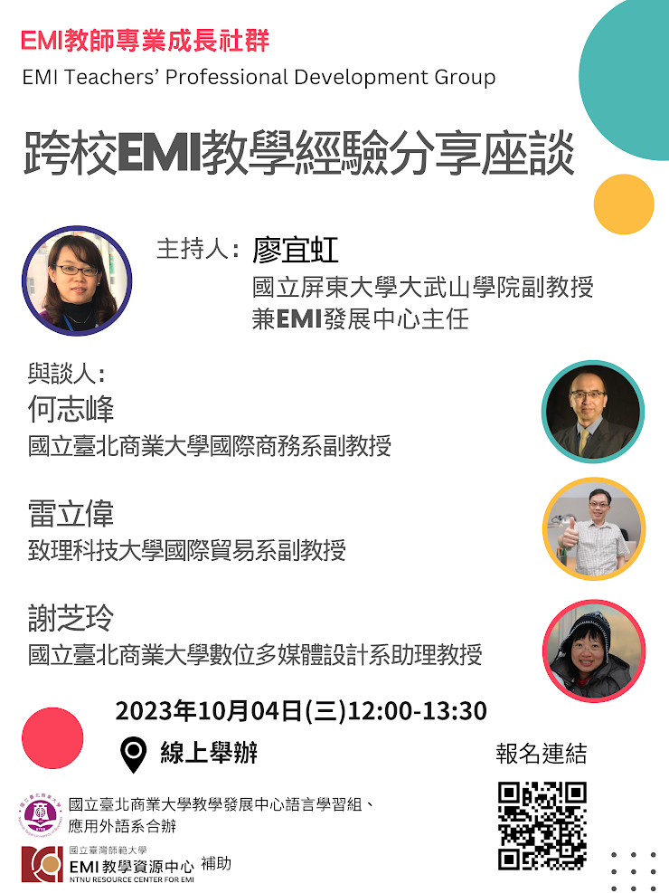 EMI教師專業成長社群