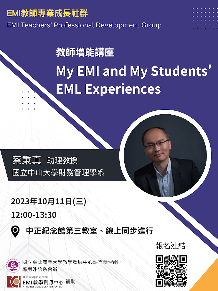 EMI教師專業成長社群
