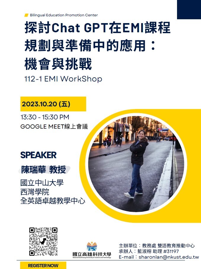 探討Chat GPT在EMI課程規劃與準備中的應用:機會與挑戰