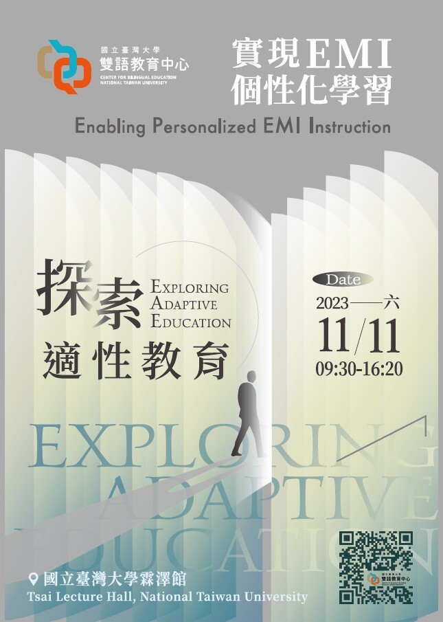 探索適性教育:如何實現 EMI 個性化學習