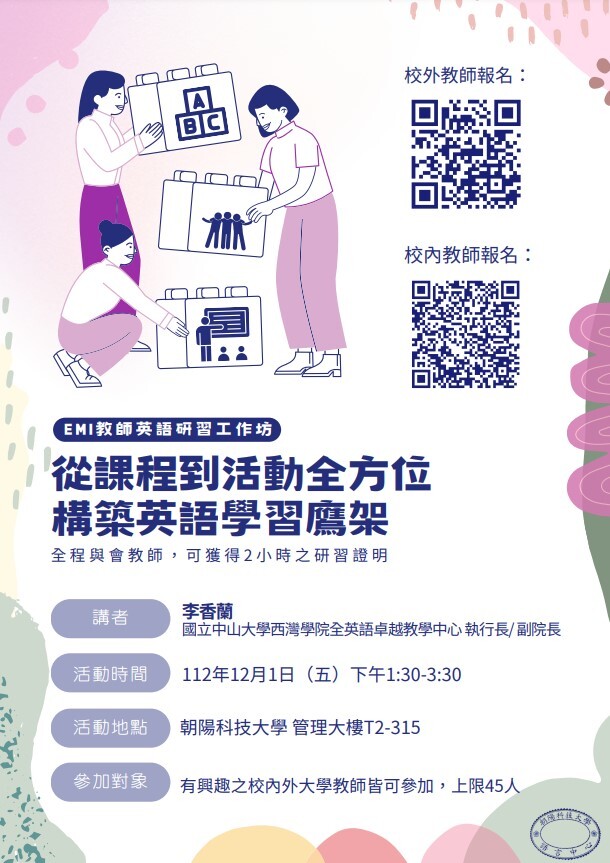 從課程到活動全方位構築英語學習鷹架