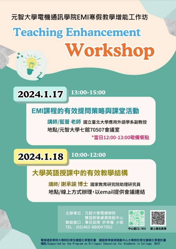 EMI寒假教學增能工作坊