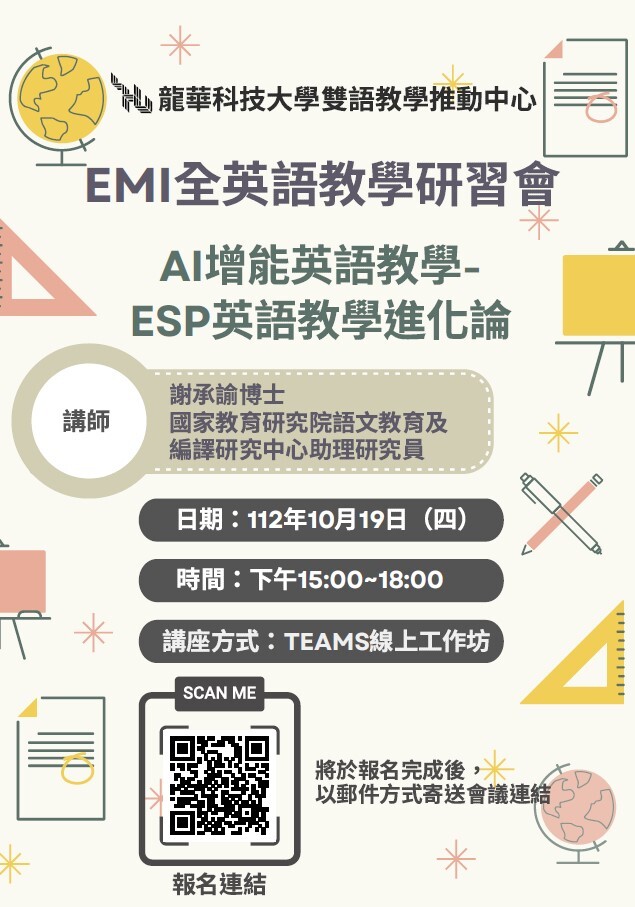 AI增能英語教學-ESP英語教學進化論