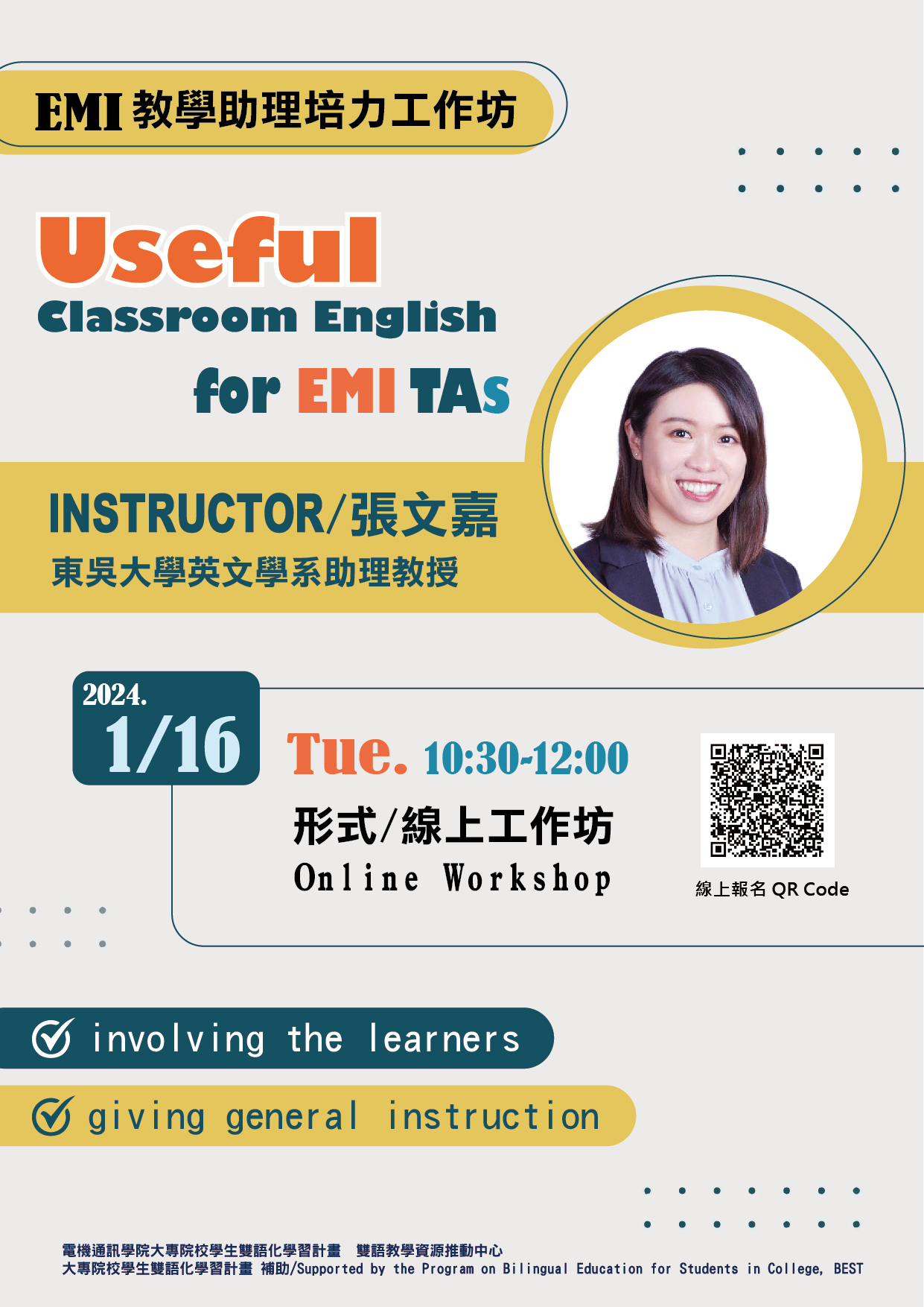 EMI課程教學助理培力工作坊