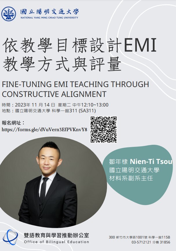 依教學目標設計EMI教學方式與評量