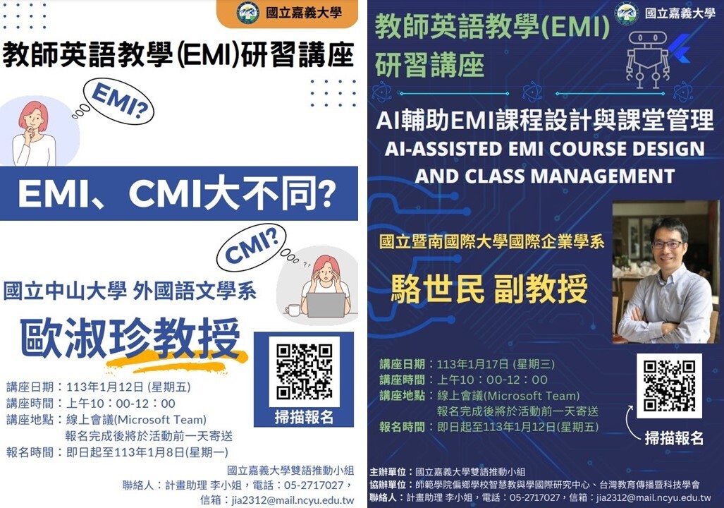 教師英語教學(EMI)研習