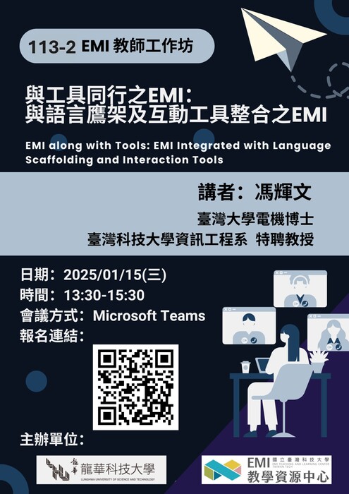 2025-01-02【活動轉知】台灣科技大學與龍華科技大學-EMI along with Tools: EMI Integrated with Language Scaffolding and Interaction Tools 與工具同行之EMI：與語言鷹架及互動工具整合之EMI圖片