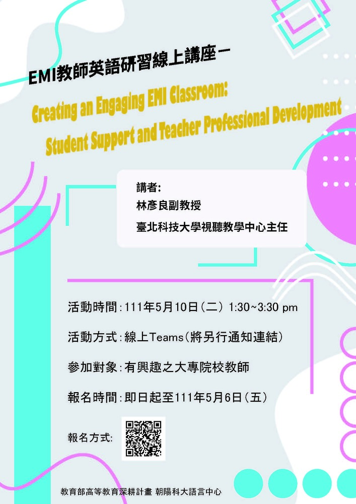 2022-04-19 【活動轉知】朝陽科技大學－EMI教師英語研習線上講座－Creating an Engaging EMI Classroom：Student Support and Teacher Professional Development圖片