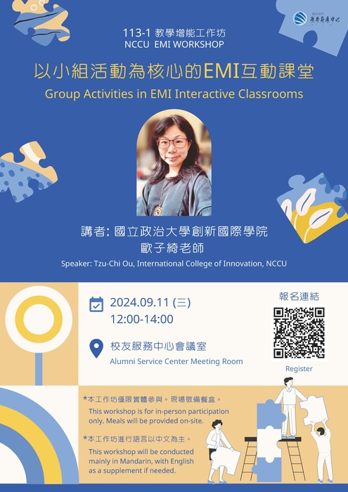 2024-08-30【活動轉知】政治大學－以小組活動為核心的EMI互動課堂圖片
