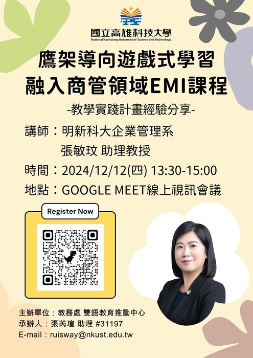 2024-11-25【活動轉知】高雄科技大學-「鷹架導向遊戲式學習融入商管領域EMI課程—教學實 踐計畫經驗分享」圖片