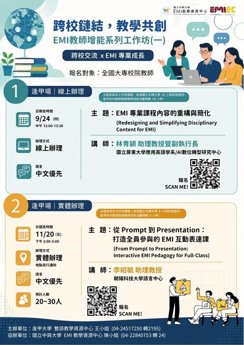 2026-09-10【活動轉知】中興大學與逢甲大學雙語教學資源中 心、國立雲林科技大學教學卓越中心及國立聯合大學教學 發展中心共同合作辦理「跨校鏈結，教學共創-EMI教師增 能系列工作坊」圖片