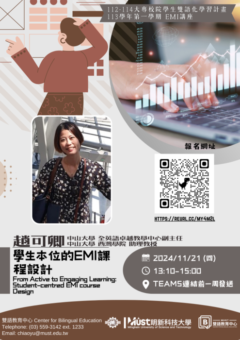 2024-10-17【活動轉知】明新科技大學-「AI文本、繪圖、影音工具於教學應用」和「學生本位的EMI課程設計」圖片