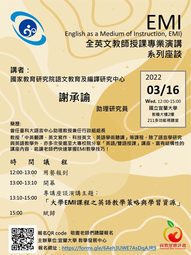 2022-03-04 【活動轉知】國立宜蘭大學－EMI全英文教師授課專業演講圖片