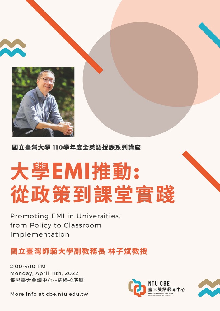 2022-03-21 【活動轉知】國立臺灣大學－全英語授課系列講座圖片