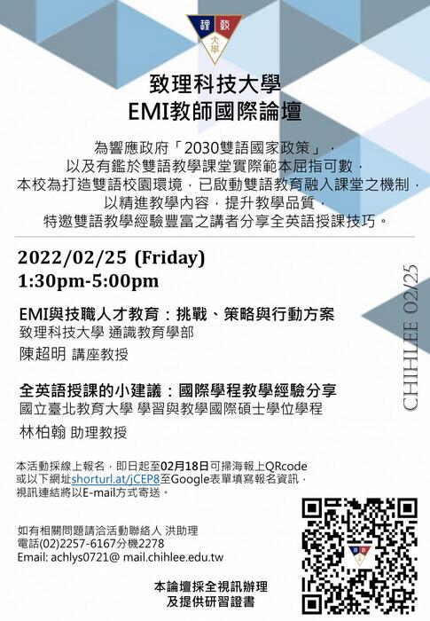 2022-01-18 【活動轉知】致理科技大學－EMI教師國際論壇第四場圖片