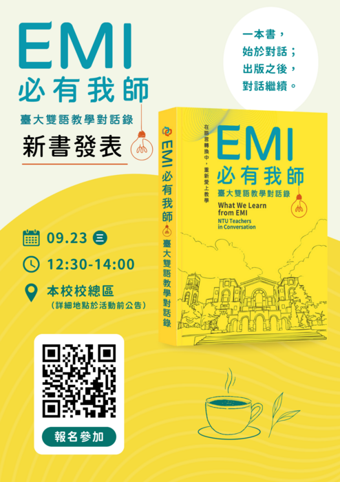 2026-09-10【活動轉知】臺灣大學-辦理「《EMI必有我師：臺大雙語教 學對話錄》新書發表會」圖片