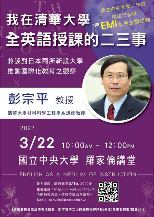 2022-02-15 【活動轉知】國立中央大學－EMI系列講座圖片