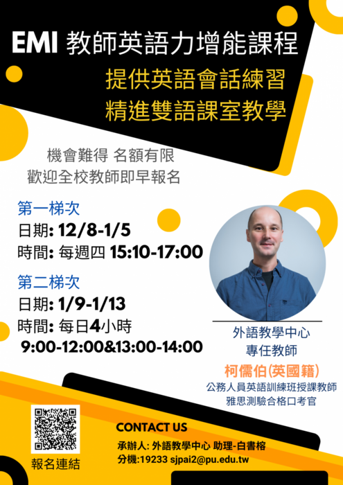 2022-11-28 【活動轉知】國際學院 X 外語教學中心－EMI 教師英語力增能課程圖片