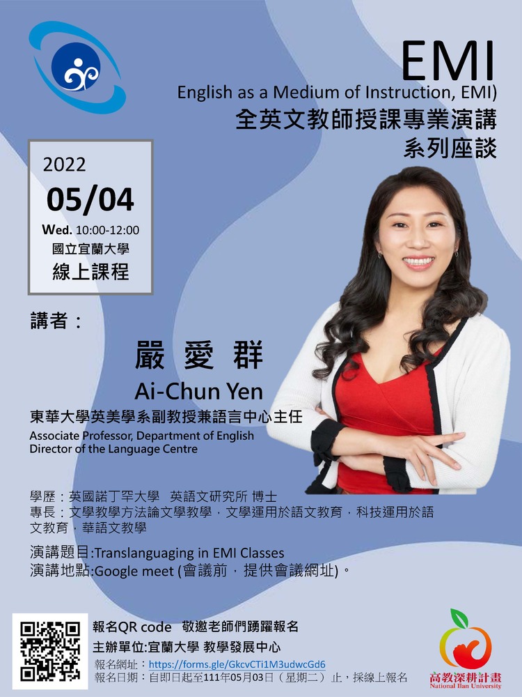 2022-04-28【活動轉知】國立宜蘭大學－EMI全英文教師授課專業演講圖片