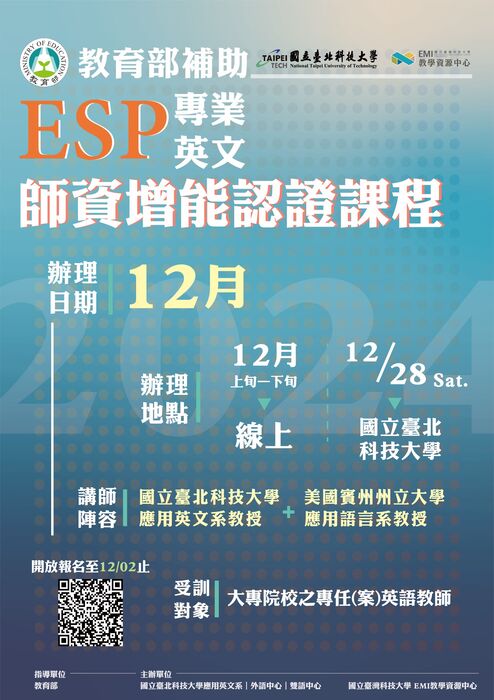 2024-11-25【活動轉知】國立臺灣科技大學-ESP專業英文師資增能認證圖片