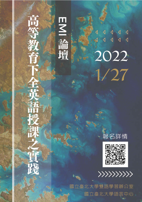 2021-12-27 【活動轉知】國立臺北大學－2022 EMI論壇：高等教育下全英語授課之實踐圖片