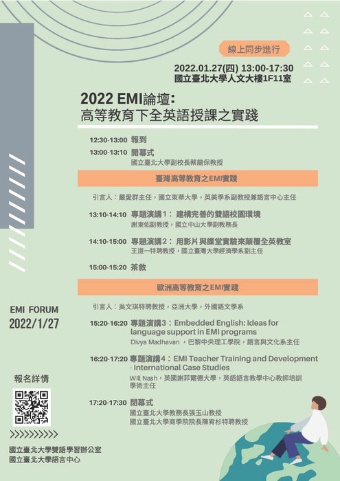 2021-12-27 【活動轉知】國立臺北大學－2022 EMI論壇：高等教育下全英語授課之實踐圖片