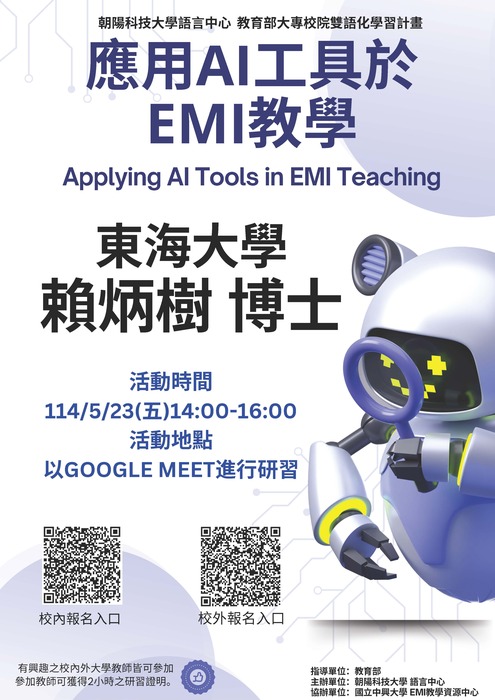2022-05-05【活動轉知】朝陽科技大學與國立中興大學共同辦理「EMI教師英語研習工作坊」圖片