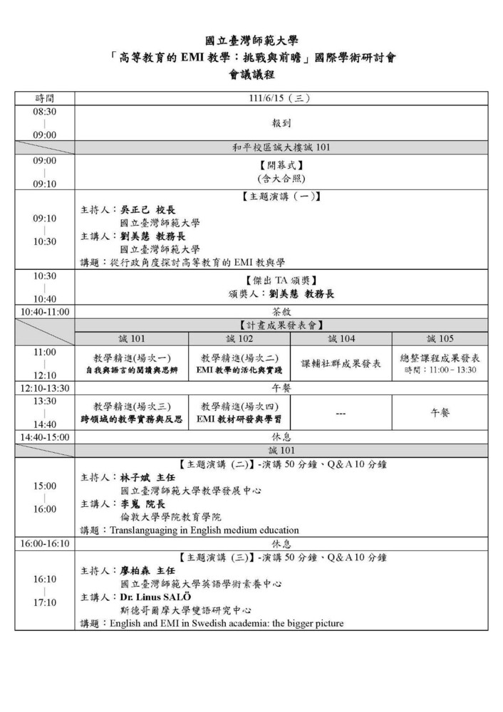 2022-04-19 【活動轉知】國立臺灣師範大學－高等教育的EMI教學：挑戰與前瞻圖片
