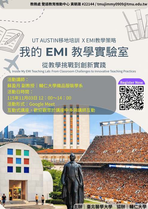 2026-10-12【訊息轉知】臺北醫學大學辦理「1151EMI教師培訓增能11月講座」圖片