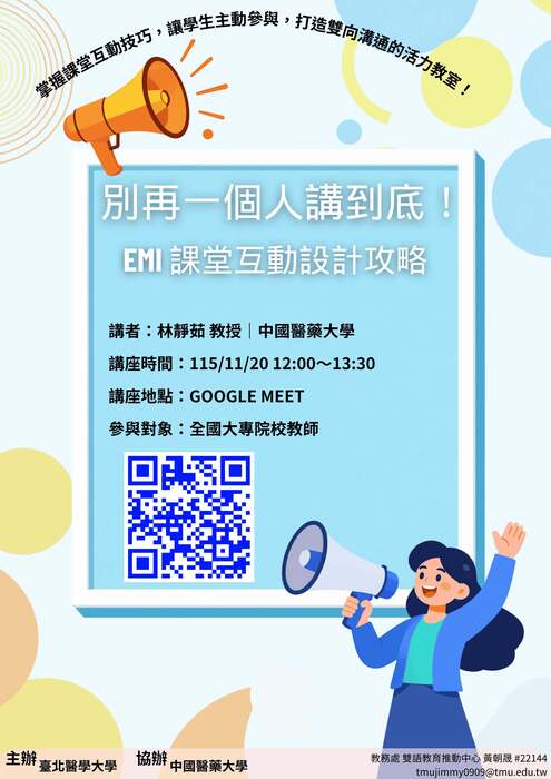 2026-10-12【訊息轉知】臺北醫學大學辦理「1151EMI教師培訓增能11月講座」圖片