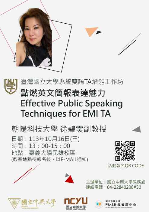 2024-10-01【活動轉知】國立中興大學-「點燃英文簡報表達魅力 Effective Public Speaking Techniques for EMI TA」圖片