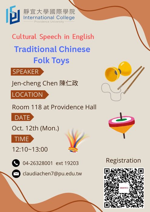 2026-09-24【活動轉知】國際學院 辦理 全英互動講座-中國童玩圖片