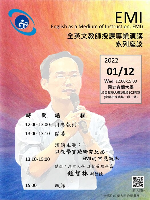 2022-01-04 【活動轉知】宜蘭大學－EMI全英文教師授課專業演講圖片
