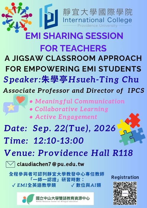 2026-09-24【活動轉知】國際學院 辦理 校內全英文授課分享會- 運用拼圖課堂教學法賦能EMI學習者圖片