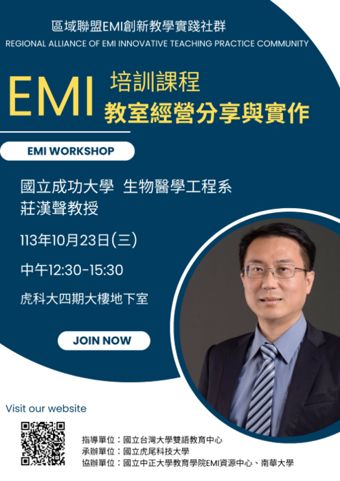 2024-10-16【活動轉知】虎尾科技大學-「EMI培訓課程_教室經營分享與實作」圖片
