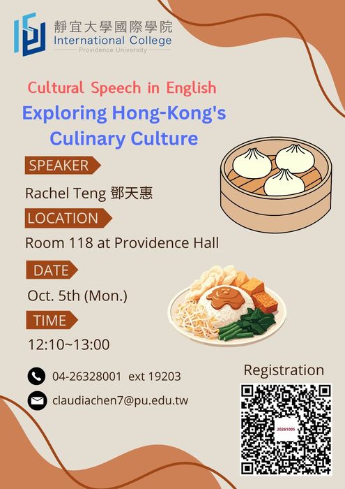 2026-09-24【活動轉知】國際學院 辦理 全英互動講座-香港飲食文化圖片