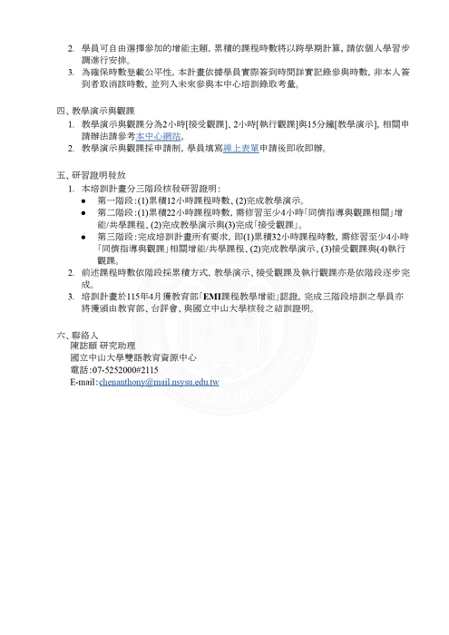 2026-10-01【訊息轉知】國立中山大學雙語教育資源中心 115-1 EMI 教師培訓計畫圖片