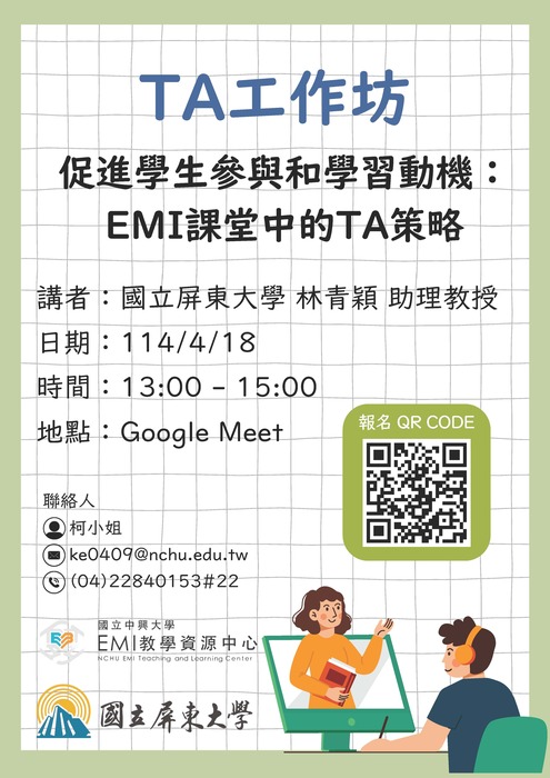 2025-02-24【活動轉知】中興大學「 跨校聯合EMI TA講座」圖片