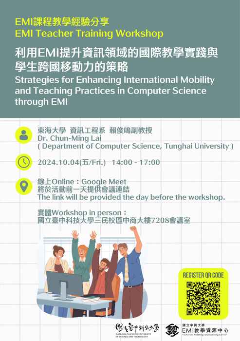 2024-10-01【活動轉知】國立中興大學-「EMI 課程教學經驗分享-利用EMI提升資訊領域的國際 教學實踐與學生跨國移動力的策略」圖片