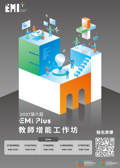 2026-10-19【訊息轉知】國立臺灣大學 EMI Plus教師增能工作坊圖片